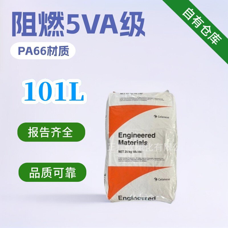 PA66美国拉尼斯101L高抗冲注塑pe电器电缆部件食品级纯树脂