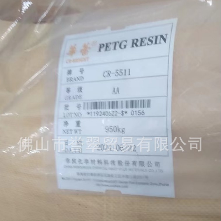 PETG プラスチック粒子中国 Resources CR-5511 射出成形および押出グレードの化粧品ボトルシート日常包装原料|undefined