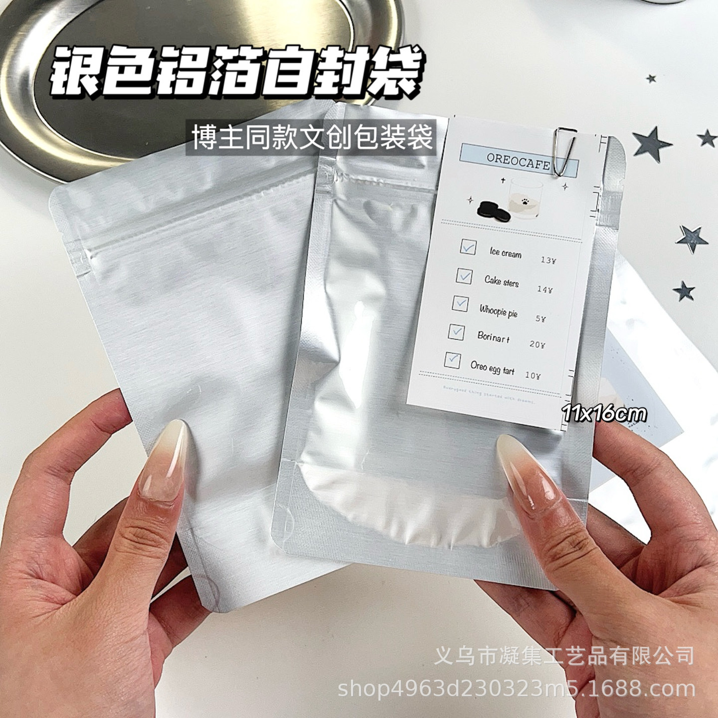 银色铝箔自封袋高颜值出物文创礼品打包收纳袋密封袋糖果袋盲袋