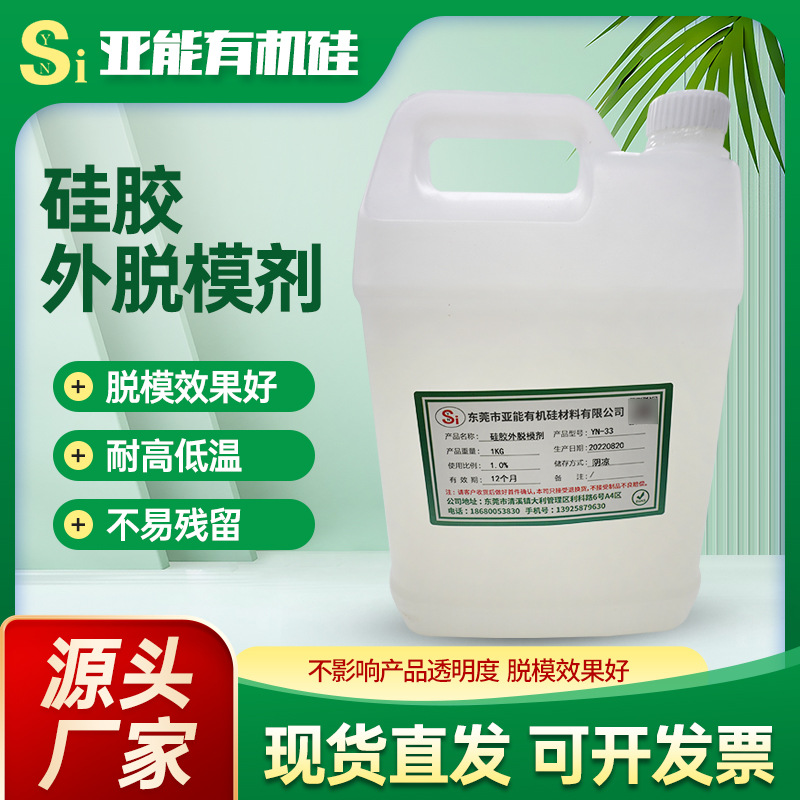 厂家现货硅胶脱模剂 耐高低温外脱模剂 脱模水硅橡胶制品外用脱模