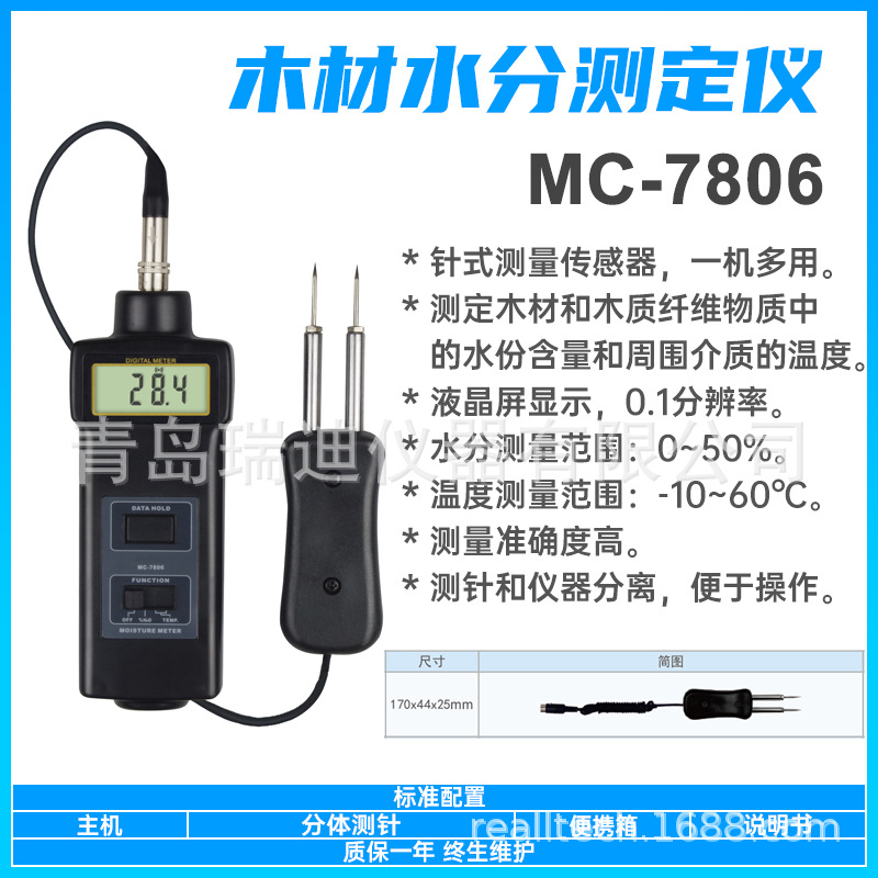 插针式木材水份计MC7806木头纸张棉花土壤水分测试仪水含量测定仪