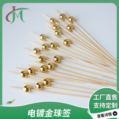 アマゾン100本/バッグメッキ金珠果物串竹製果物フォーク使い捨て装飾竹串創意串串