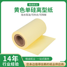 黄色离型纸单硅防粘 耐高温隔离不干胶用纸厂家直销