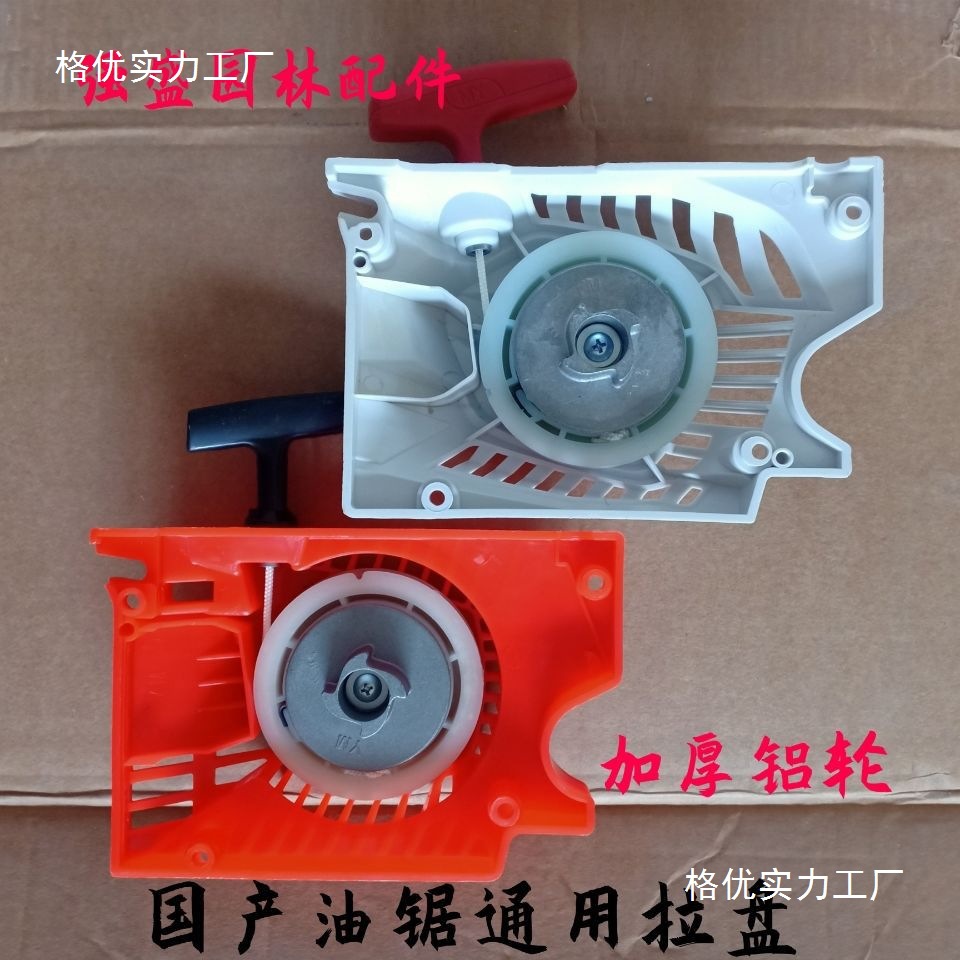 油锯伐木锯配件 易启动拉盘 手拉器 5200 5800油锯通用款易启动器