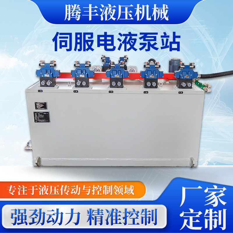 10工位伺服液压站注塑机小型液压系统成套液压站数控机床液压泵站