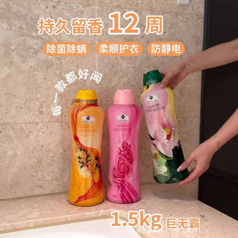 山M同款巨无霸留香珠新增香型可以除螨抑菌柔顺持久留香1周批代发|undefined