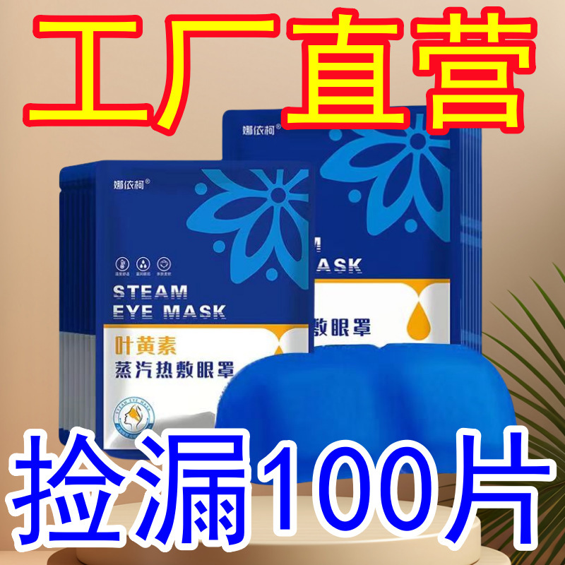 叶黄素蒸汽眼罩缓解眼疲劳遮光发热护眼贴热敷睡眠一次性冷敷眼罩|undefined
