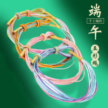 端午节五彩绳手链手工编织五月节五色线手绳学生儿童宝宝粽子礼物
