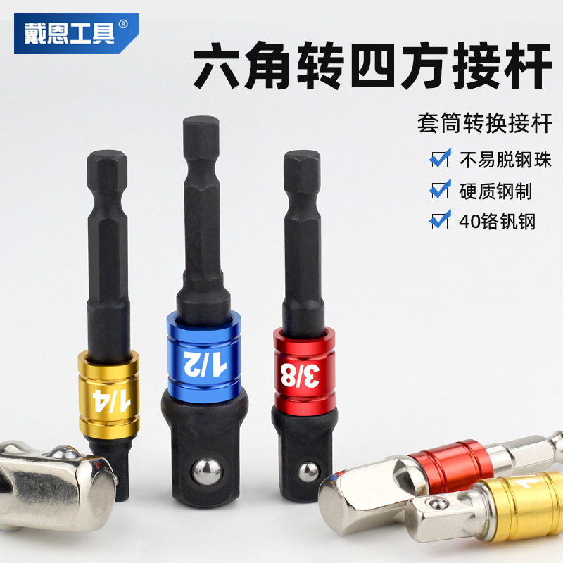 Dane hexagon shank to square socket adapter electric wrench tool converter electric drill connecting rod adapter