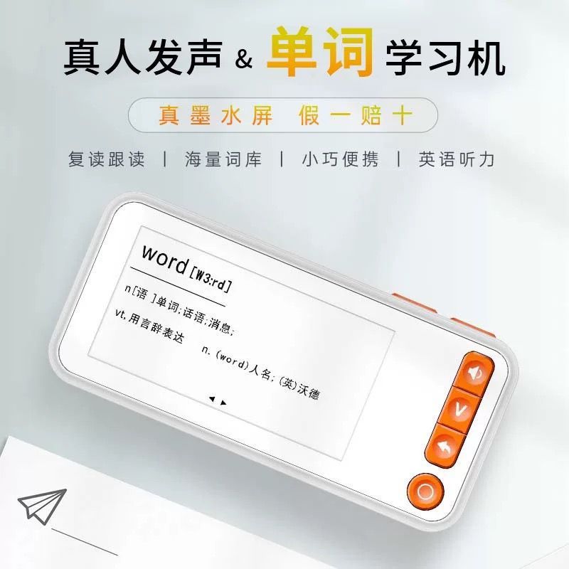 爱记星英语单词机墨水屏小初高大学记背神器口袋电子学习机单词卡|undefined
