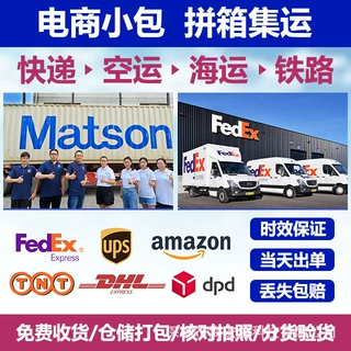 美国空派专线FBA双清包税到门快递跨境电商国际物流货代服务