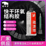 环氧树脂结构胶金属陶瓷玻璃亚克力diy材料透明5分钟环氧树脂AB胶