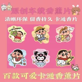 车用香水香薰;冰箱贴;香薰