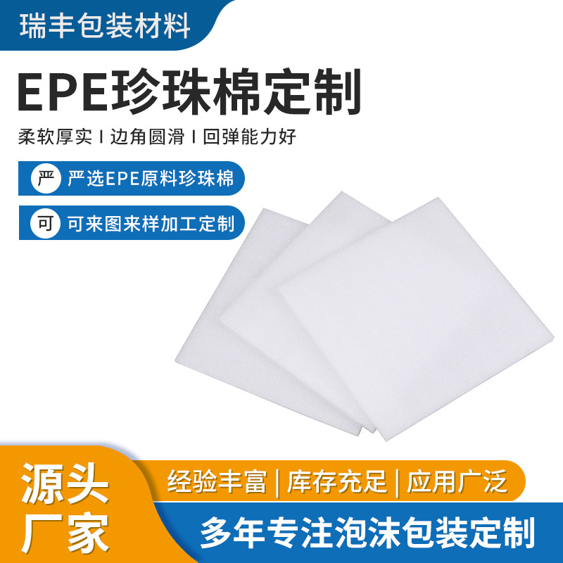 鸡蛋托珍珠棉EPE珍珠棉异型泡沫棉内衬保护减震打包珍珠棉批发