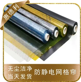 门帘、小窗帘;保护膜;防静电帘