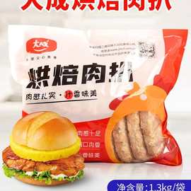 大成烘焙肉扒1.3kg调理面包夹肉饼德式日式鸡猪肉排扒肉10只/包