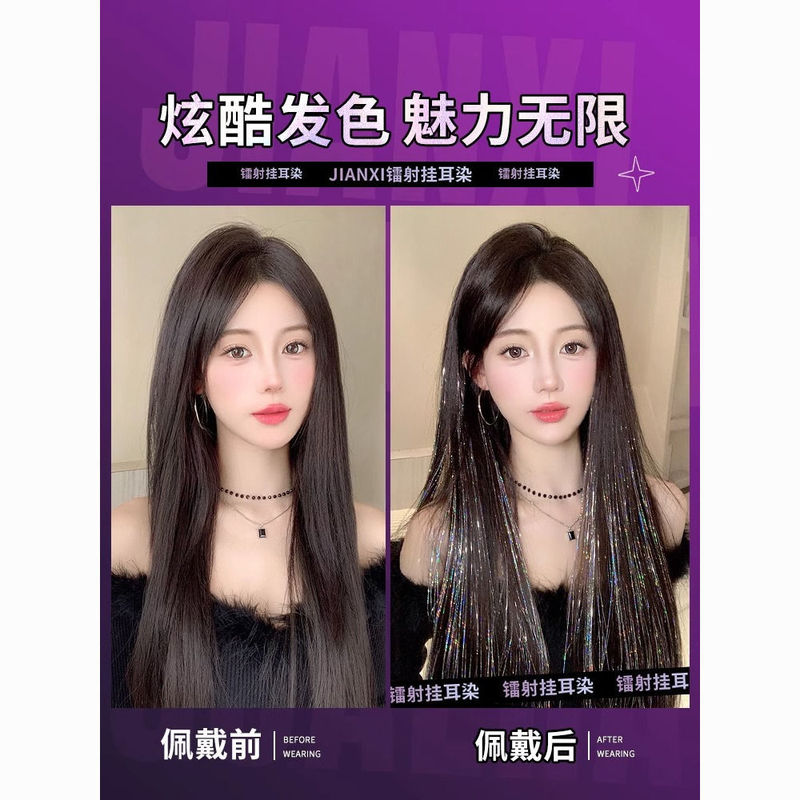 耳掛け染めレーザーウィッグ、ワンピースシームレスフェザーヘアエクステンション、ガールズグループ歌唱ステージヘッドギアパッチ|undefined