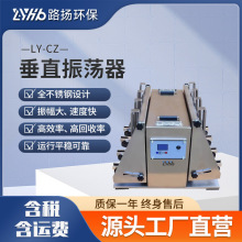 LY-CZ系列垂直振荡器不锈钢4/6/8/12可选分液漏斗震荡器 路扬环保