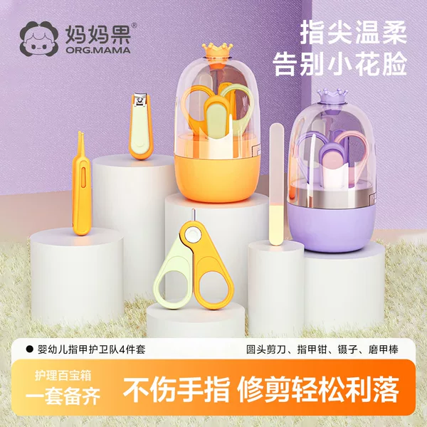 Mom's Fruit Baby Nail Clipper Set Safe Anti-Pinch Baby Nail Scissors Clipper Anti-Cut Hand Newborn Children