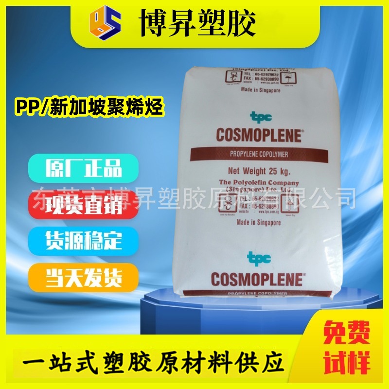 TPC PP 新加坡聚烯烃 AZ864 AW864 高流动 耐低温冲击 高刚性