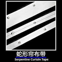 蛇型カーテン生地、高強度ポリエステル製、固定間隔S字波状カーテン、ボタン式吊り下げ金具、カーテンアクセサリー、S字波状デザイン