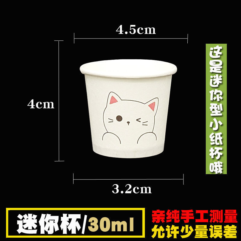 Taza de prueba, taza de vino, taza de papel desechable, taza de prueba pequeña, taza de degustación mini, taza de sorbo