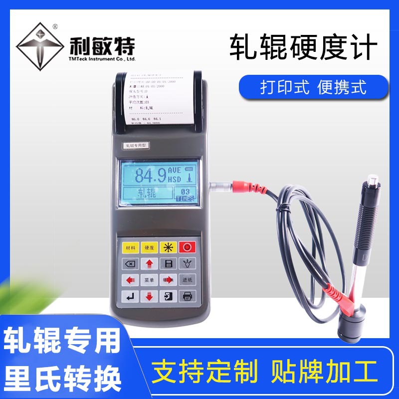 利敏特THS141轧辊专用型硬度计肖氏硬度计里氏硬度转换轧辊硬度计