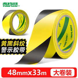 北极熊地面5S定位警示胶带贴地黄黑48mm*33米PVC-048YB PVC-483
