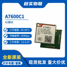 A7600C1 4G模块 内置多种网络协议 兼容SIM7600CE