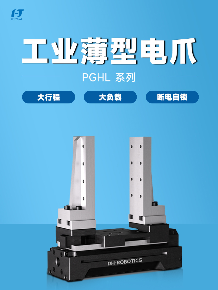 汽车组装锂电池包夹取用工业大负载高力控精度PGHL400-80机械夹爪