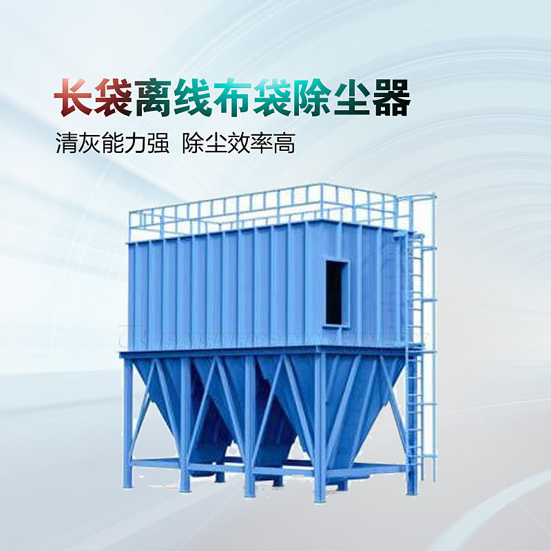 铁合金行业用长袋低压脉冲袋式除尘器  脉冲袋式除尘器