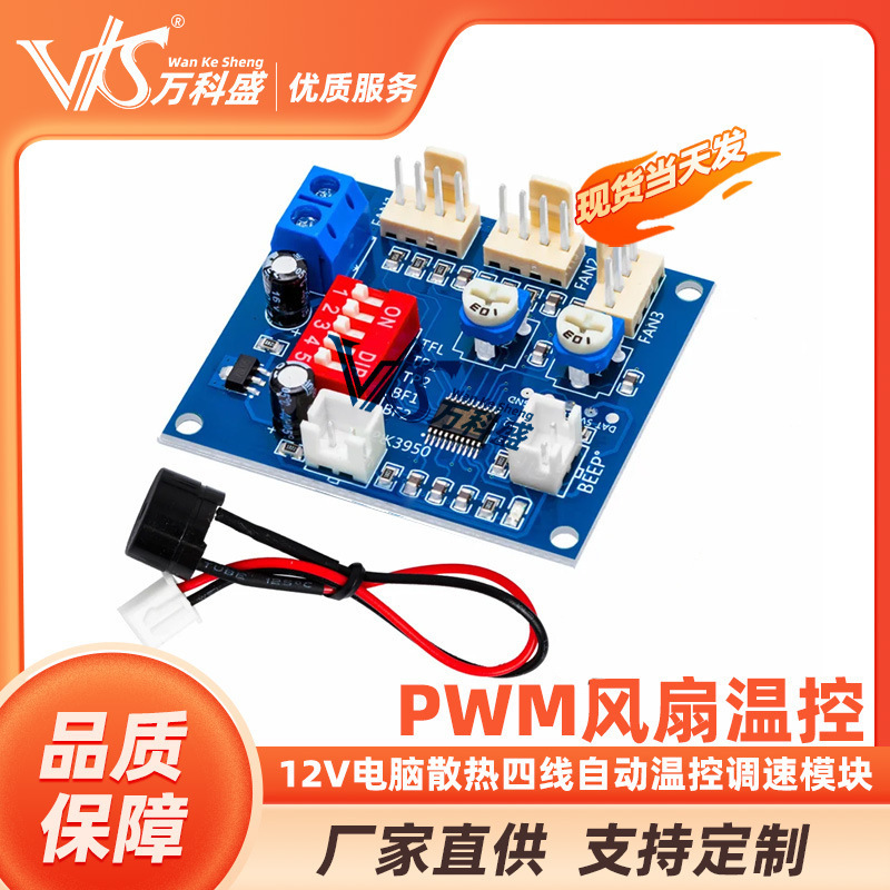 Vanke Sheng computer heat dissipation four-wire PWM fan thermostat automatic temperature control speed control 1 Road temperature control 2 Road Manual Vanke Sheng computer heat dissipation four-wire PWM fan thermostat automatic temperature control speed control 1 Road temperature control 2 Road Manual