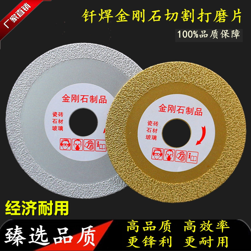100110MM钎焊金刚石切割片打磨片陶瓷玻璃瓶瓷砖大理石材切割锯片
