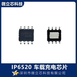 IP6520 Ӣ��о 20W���� ܇�d���SOCоƬ ͬ������DC?DC
