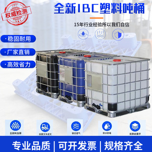 IBC���χ�Ͱ1000������Ͱ���F��ʳƷ��IBC����Ͱ��ˮͰ����Ͱȫ��