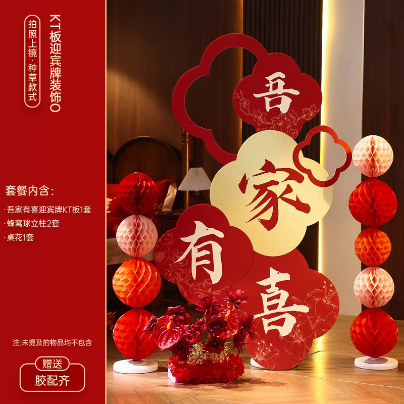 酒店婚房布置套装结婚喜字kt板男女方订婚礼新房卧室晨袍背景装饰|undefined