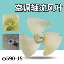 空调外机空气能热泵省电空调风叶590*180-15孔适用中广欧特斯生能