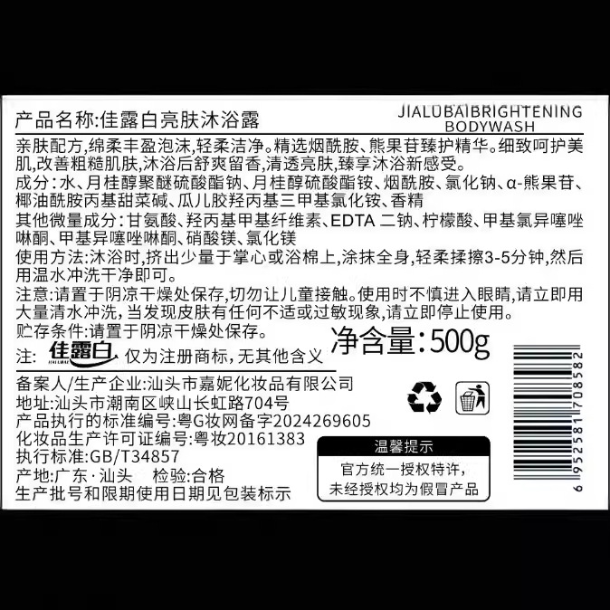 JIALU ARBUTIN 향수 샤워 젤 오래 지속되는 향기 제거 CLEANSING 보습 NIACINAMIDE 샤워 젤