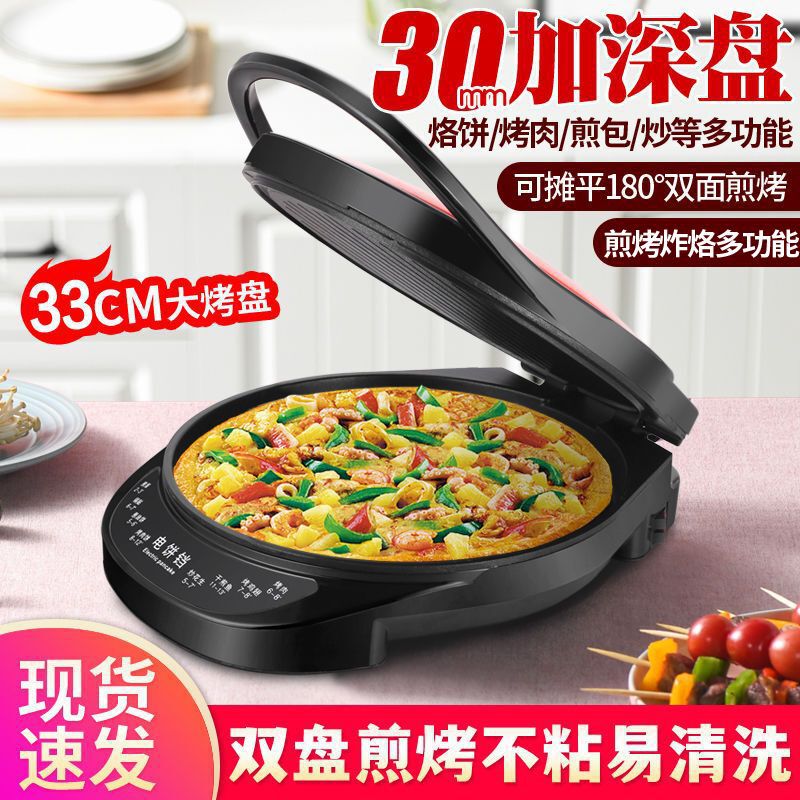大号家用电饼铛自动恒温断电加深双面加热煎烤烙薄饼机罗锅烤肉盘|undefined