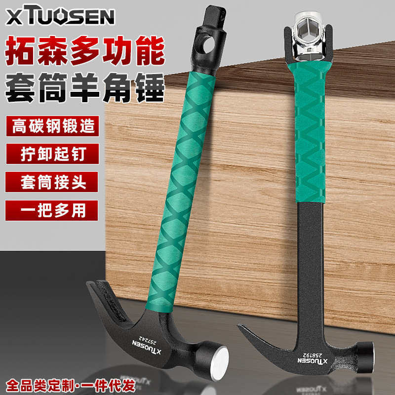拓森羊角锤空调安装锤木工专用钉锤木工锤带套筒铁锤多功能锤子|undefined