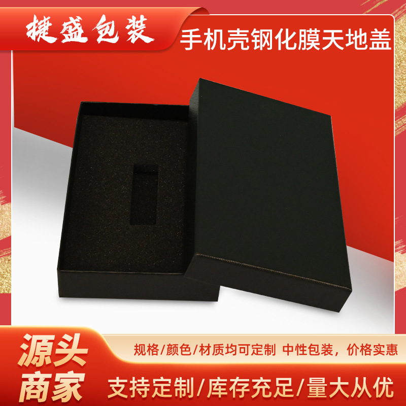 中性手机壳包装盒磨砂硬软壳盒天地盖钢化膜手机保护膜包装纸盒