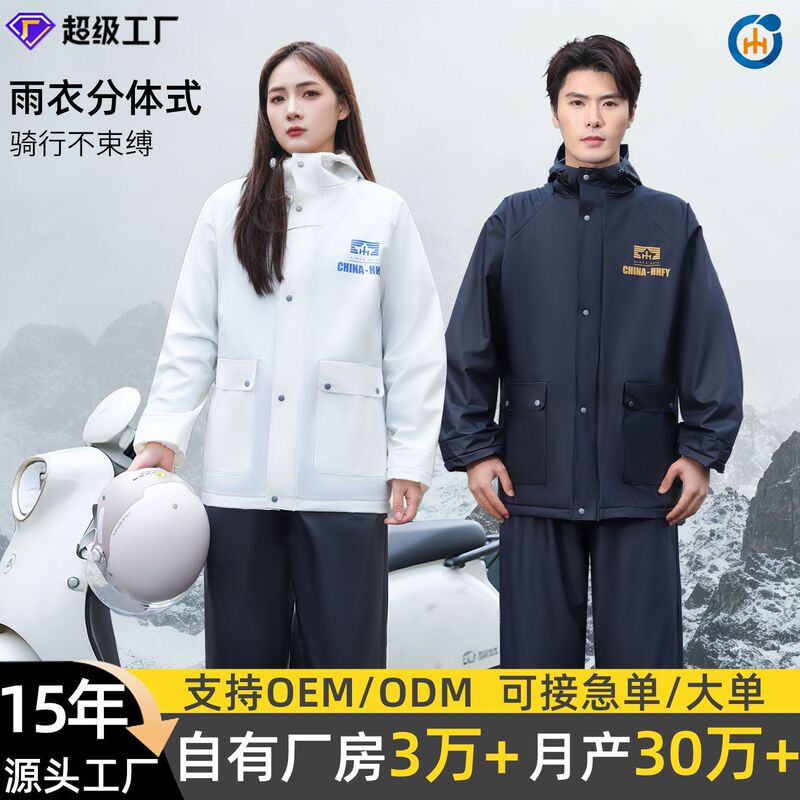 Customized Cycling Raincoat for Riders, Rainproof Raincoat and Rain Pants Set for Men and Women, Outdoor Full-Body Raincoat, Two-Piece Style