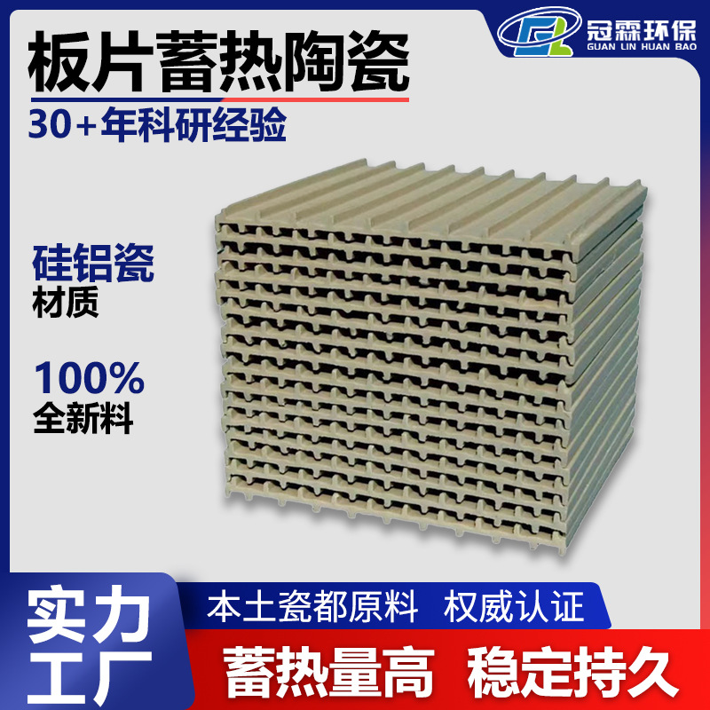 冠霖板片蜂窝陶瓷 RTO废气处理蜂窝陶瓷蓄热体 组合式多层蓄热体