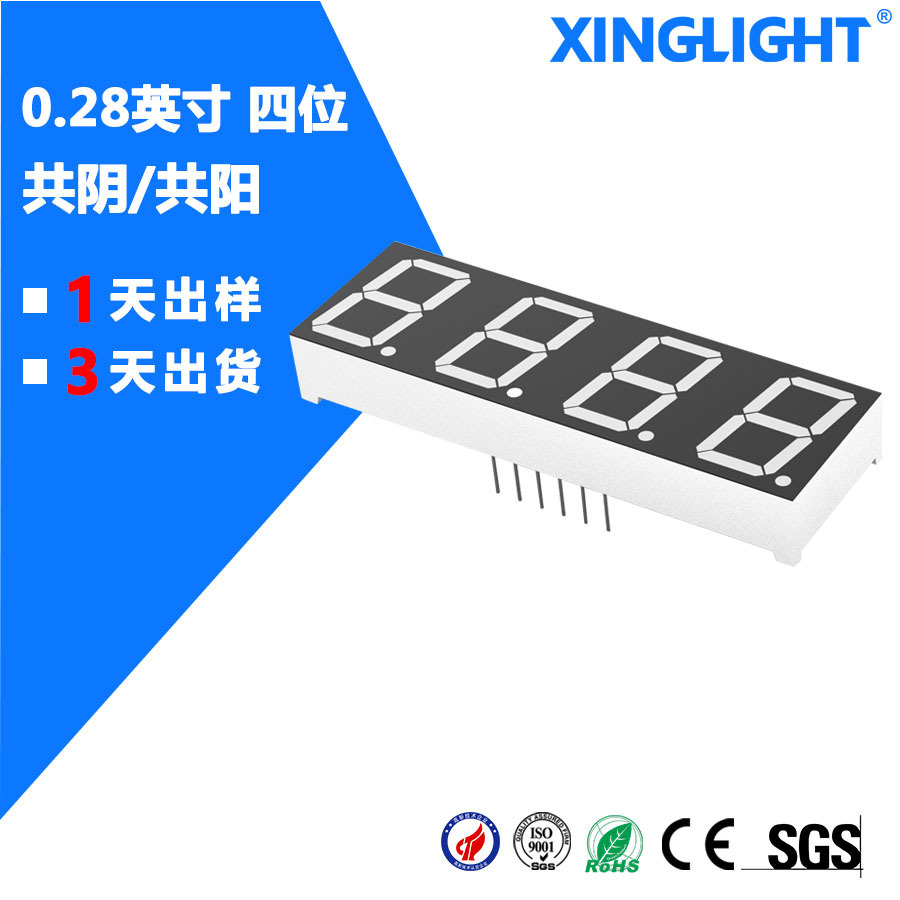 工厂直销 led数码管 0.28英寸 四位共阴/共阳高亮红光 4位数显管