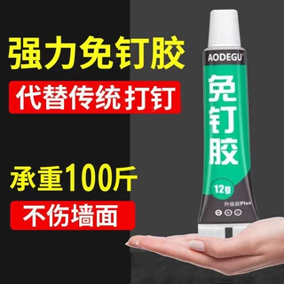 MS免钉胶厂家批发万能强力快干白色免打孔胶水卫浴置物架玻璃胶
