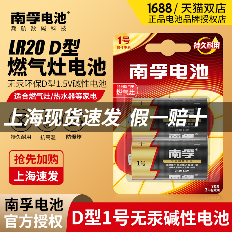 南孚1号电池大号一号碱性燃气灶热水器LR20手电筒收录机电池1粒价