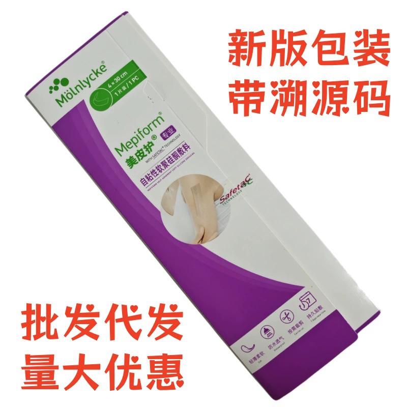Шведский импортный защитный пластырь для шрамов Mepiform, 4*30 см, самоклеящаяся мягкая многомерная повязка, больничная версия