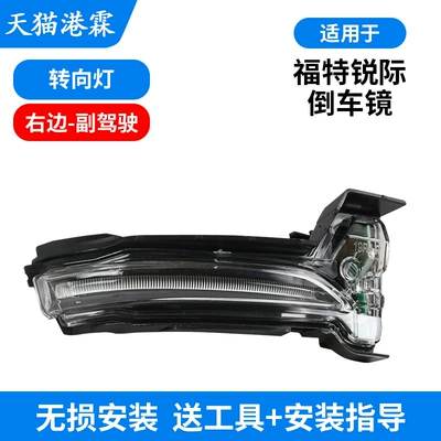 Rear mirror/rearview mirror assembly, Ford Ruiji Rearview Mirror - turn-signal-passenger-side