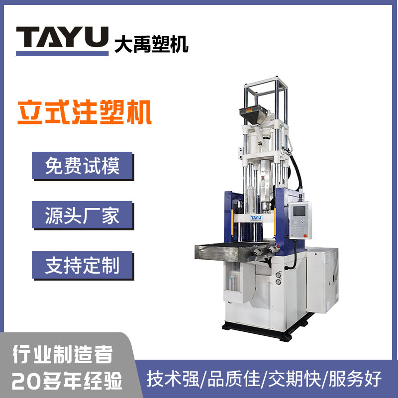 工厂直供TY-1200S单滑板注塑机适用于电子电器接插件注塑