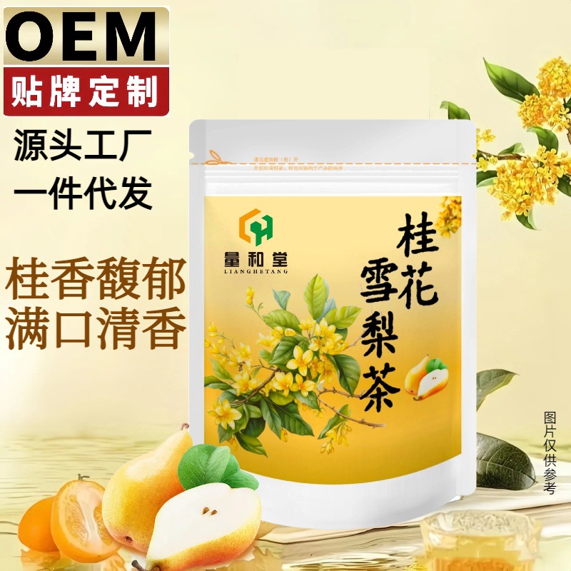 桂花雪梨乌龙茶 秋冬25包温润养生独立三角包秋天冲泡组合型花茶